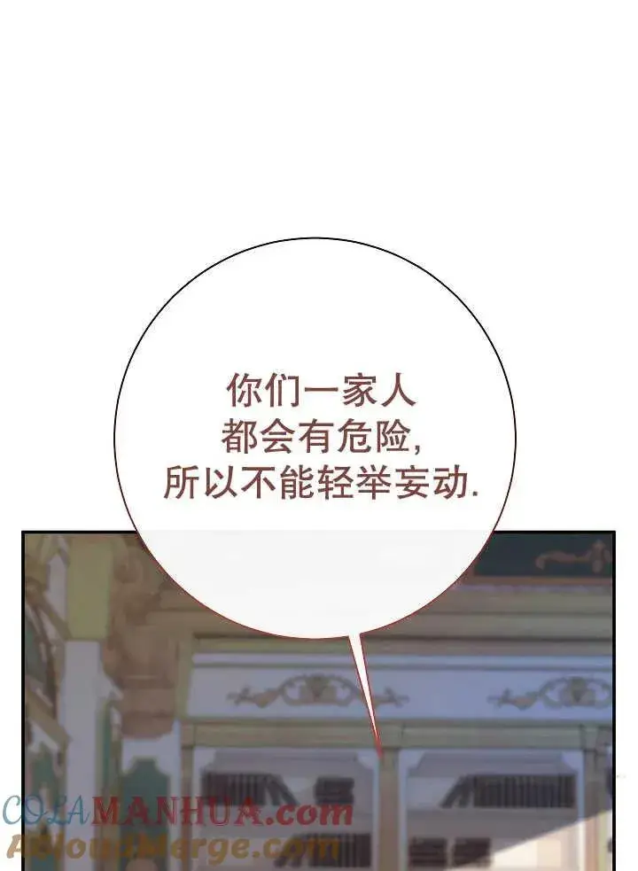 漫画《恶女的相亲对象太完美了》第38话第109张图