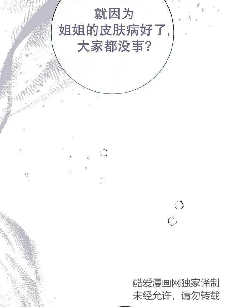 漫画《恶女的相亲对象太完美了》第38话第114张图