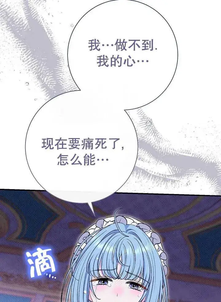 漫画《恶女的相亲对象太完美了》第38话第115张图
