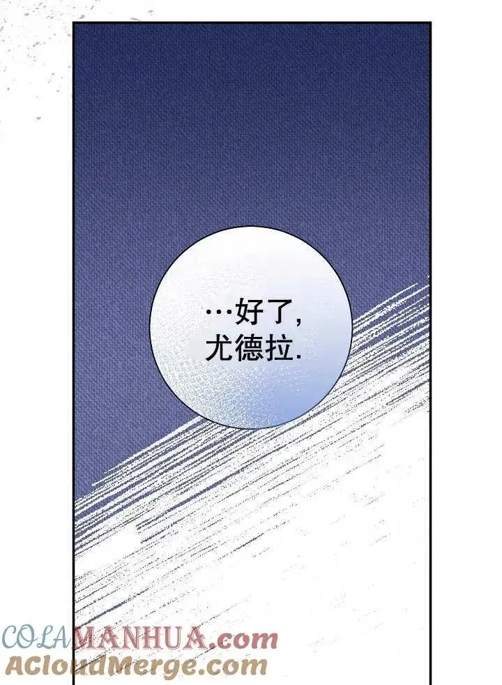 漫画《恶女的相亲对象太完美了》第38话第117张图