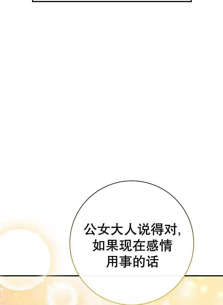 漫画《恶女的相亲对象太完美了》第38话第118张图