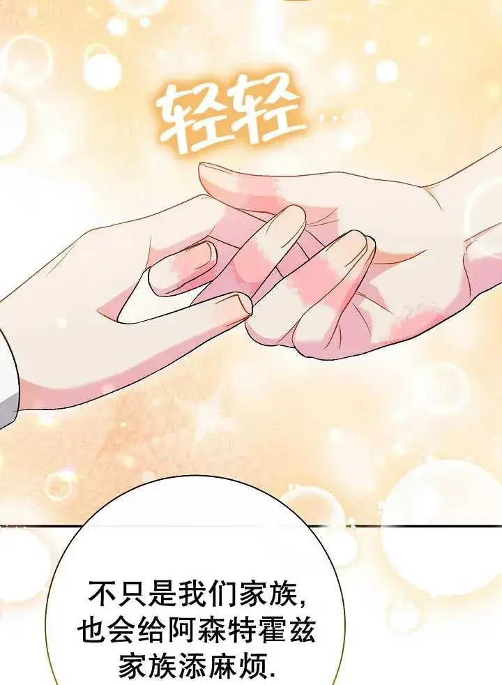 漫画《恶女的相亲对象太完美了》第38话第119张图