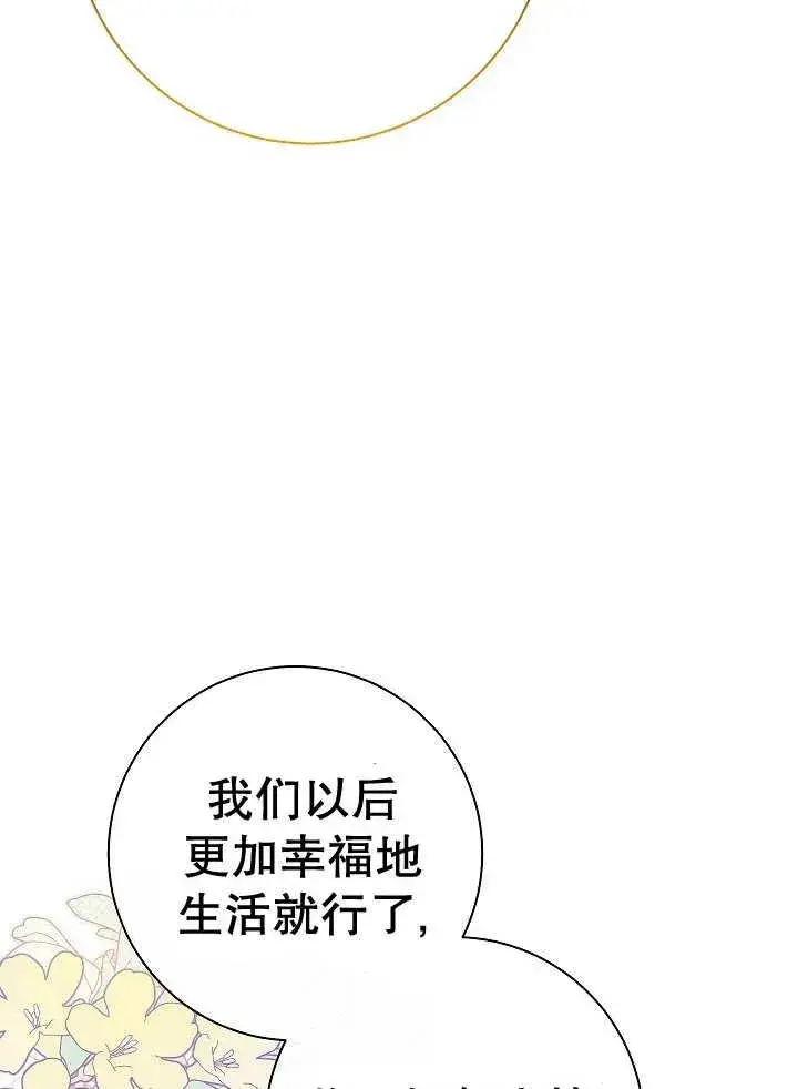 漫画《恶女的相亲对象太完美了》第38话第120张图
