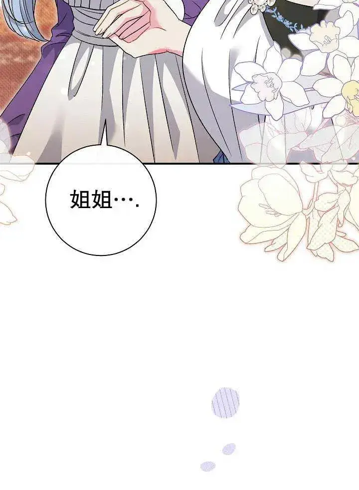 漫画《恶女的相亲对象太完美了》第38话第122张图