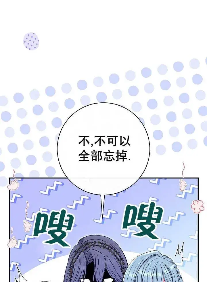 漫画《恶女的相亲对象太完美了》第38话第123张图