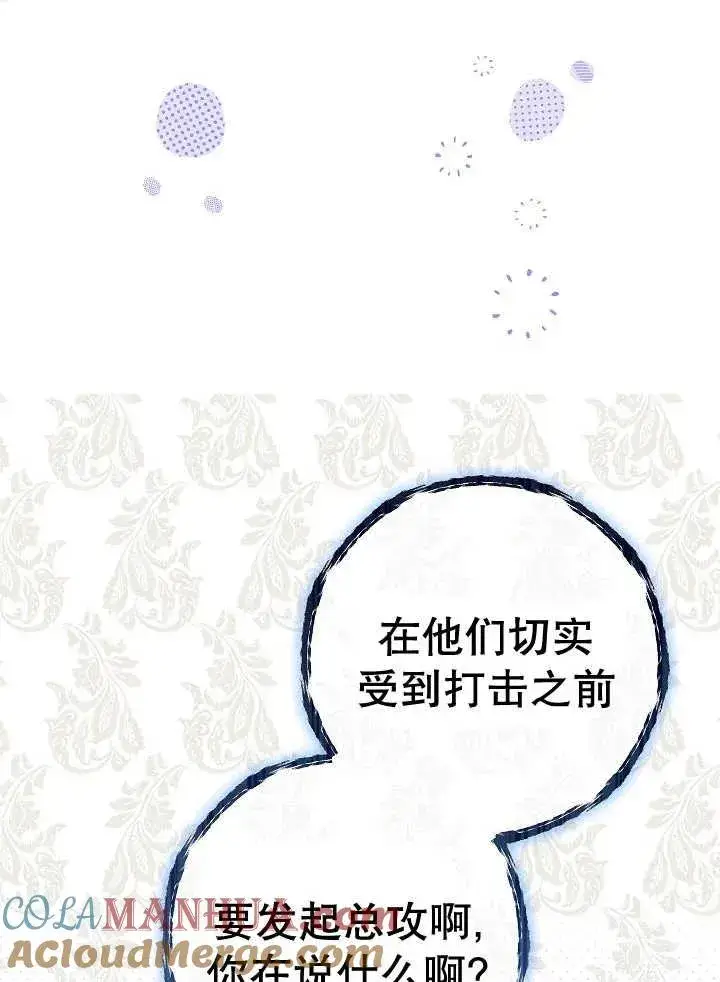 漫画《恶女的相亲对象太完美了》第38话第125张图