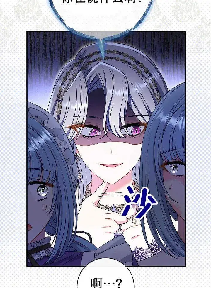 漫画《恶女的相亲对象太完美了》第38话第126张图