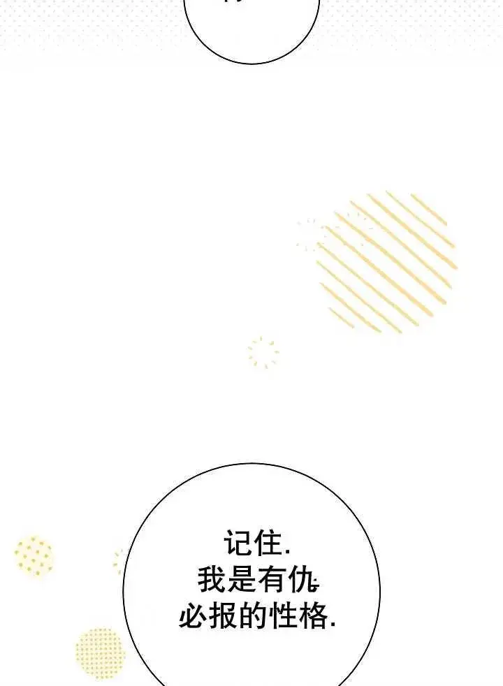 漫画《恶女的相亲对象太完美了》第38话第127张图