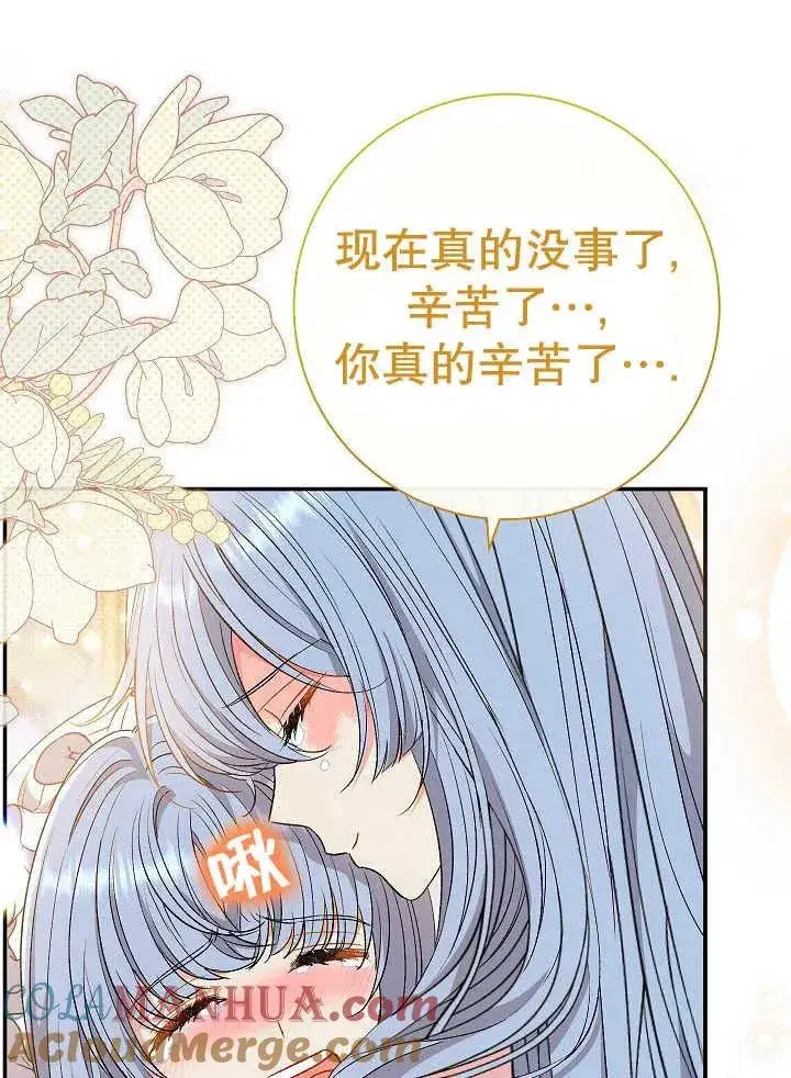 漫画《恶女的相亲对象太完美了》第38话第13张图