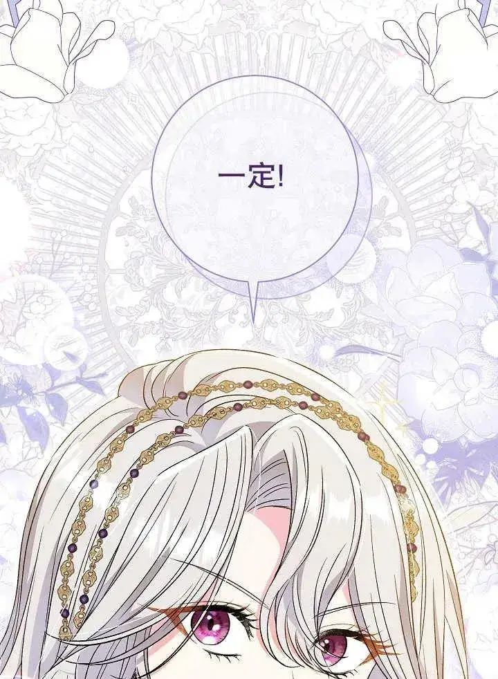 漫画《恶女的相亲对象太完美了》第38话第132张图