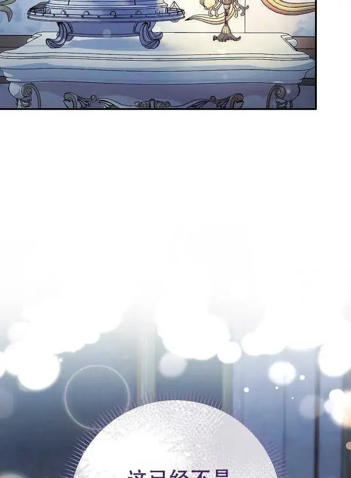 漫画《恶女的相亲对象太完美了》第38话第138张图