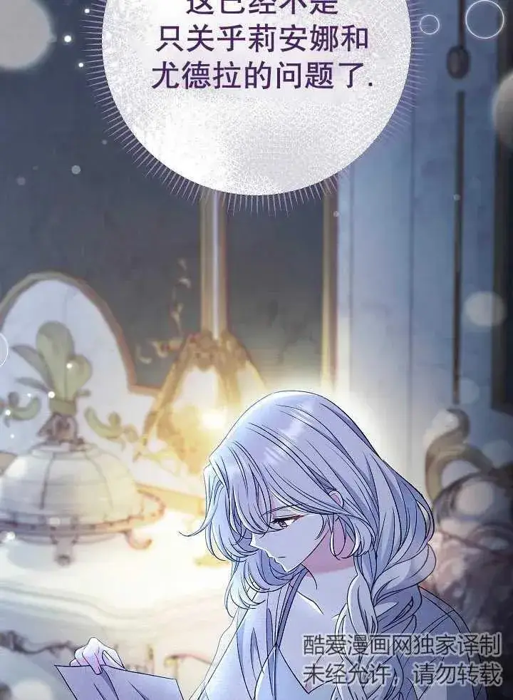 漫画《恶女的相亲对象太完美了》第38话第139张图