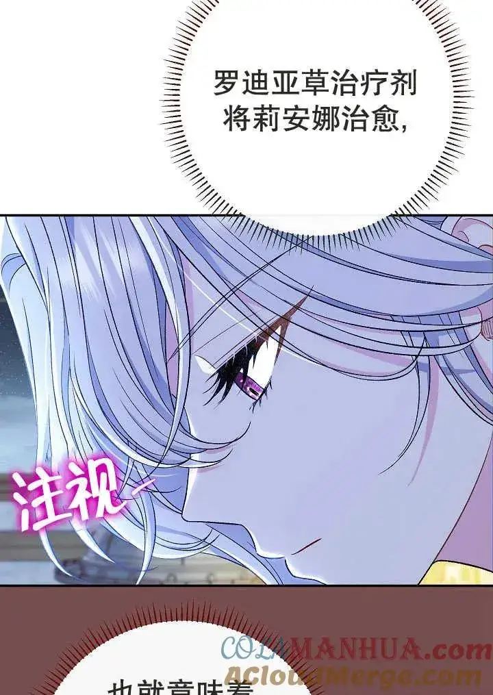 漫画《恶女的相亲对象太完美了》第38话第141张图