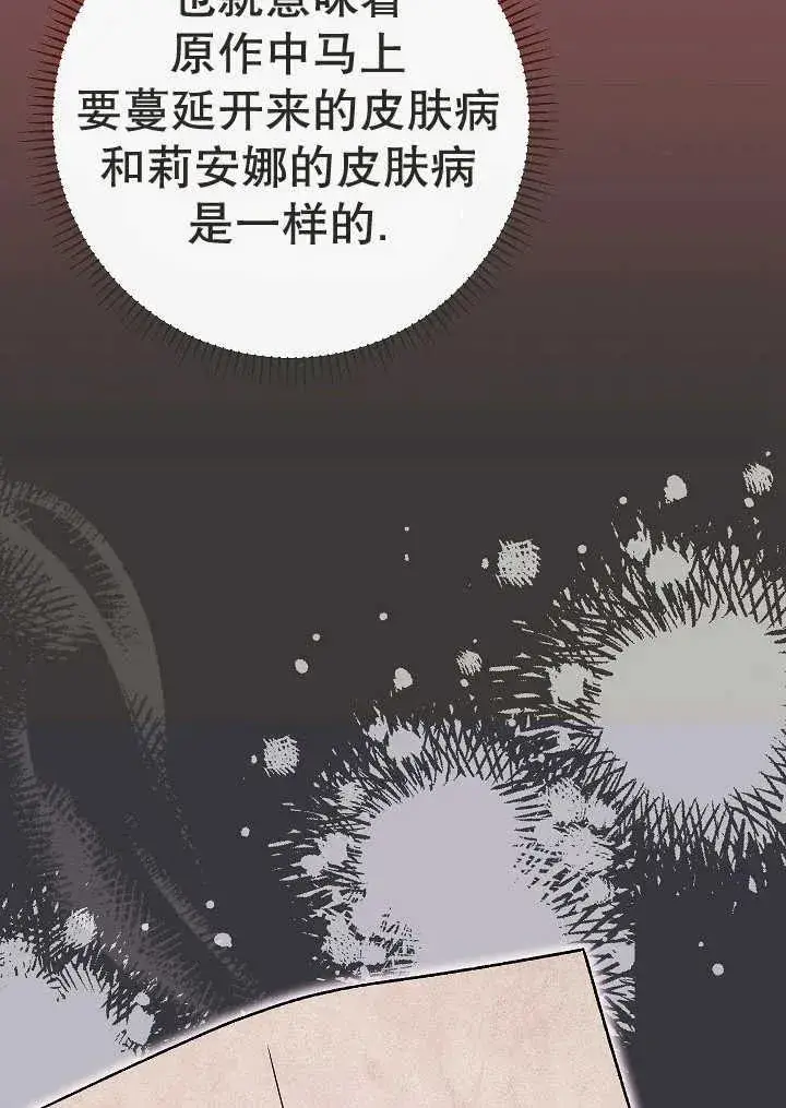 漫画《恶女的相亲对象太完美了》第38话第142张图