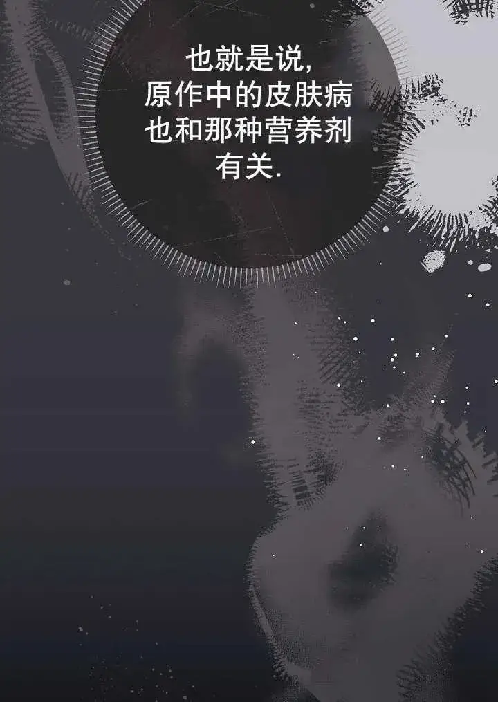漫画《恶女的相亲对象太完美了》第38话第144张图