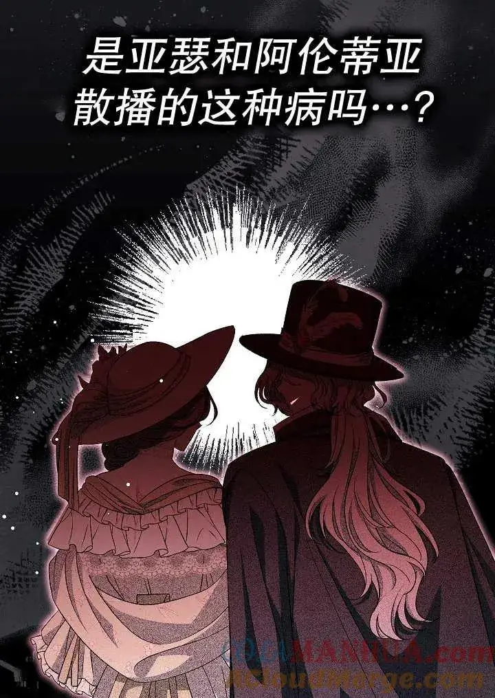 漫画《恶女的相亲对象太完美了》第38话第145张图