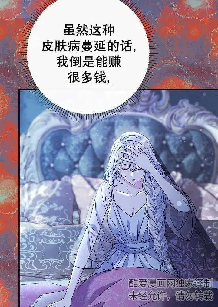 漫画《恶女的相亲对象太完美了》第38话第147张图