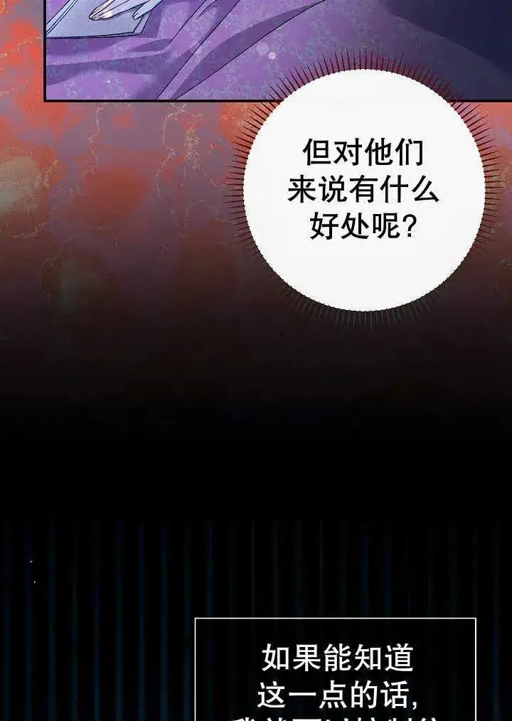 漫画《恶女的相亲对象太完美了》第38话第148张图