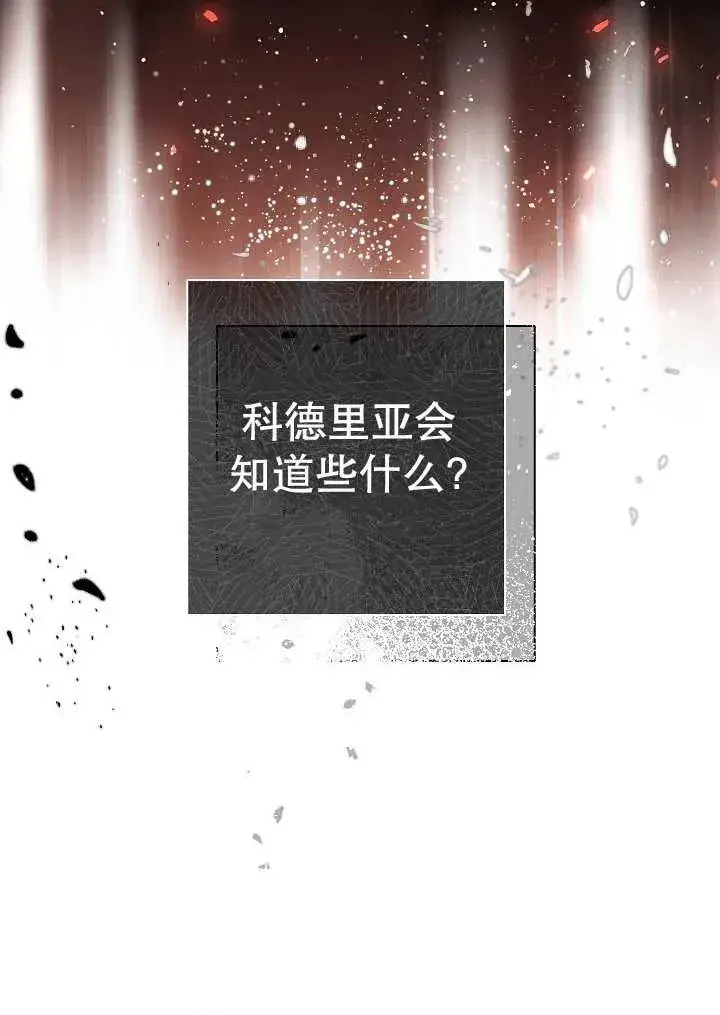 漫画《恶女的相亲对象太完美了》第38话第152张图