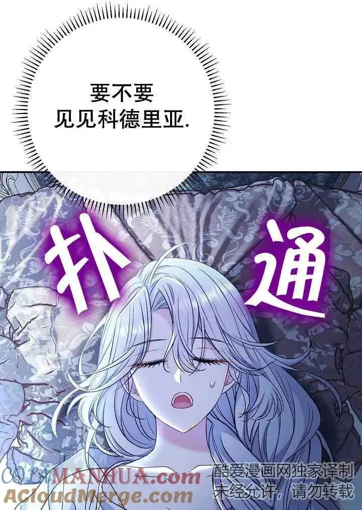 漫画《恶女的相亲对象太完美了》第38话第153张图