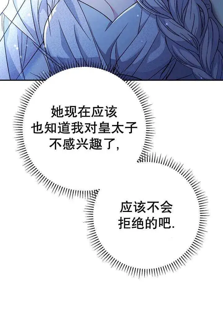 漫画《恶女的相亲对象太完美了》第38话第154张图