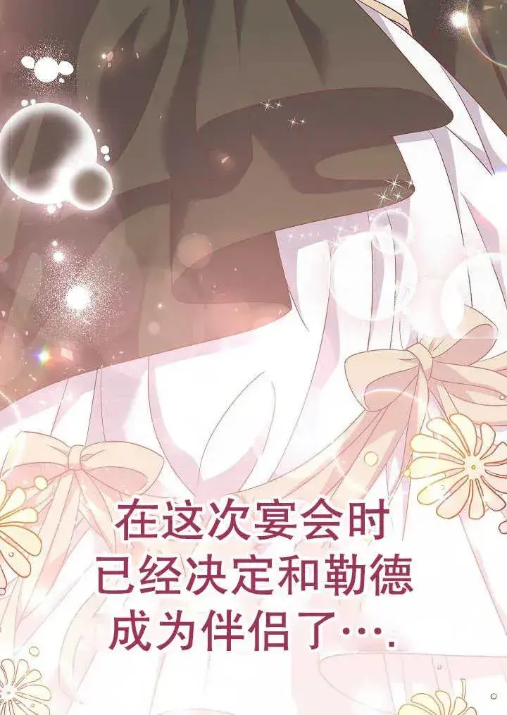 漫画《恶女的相亲对象太完美了》第38话第158张图