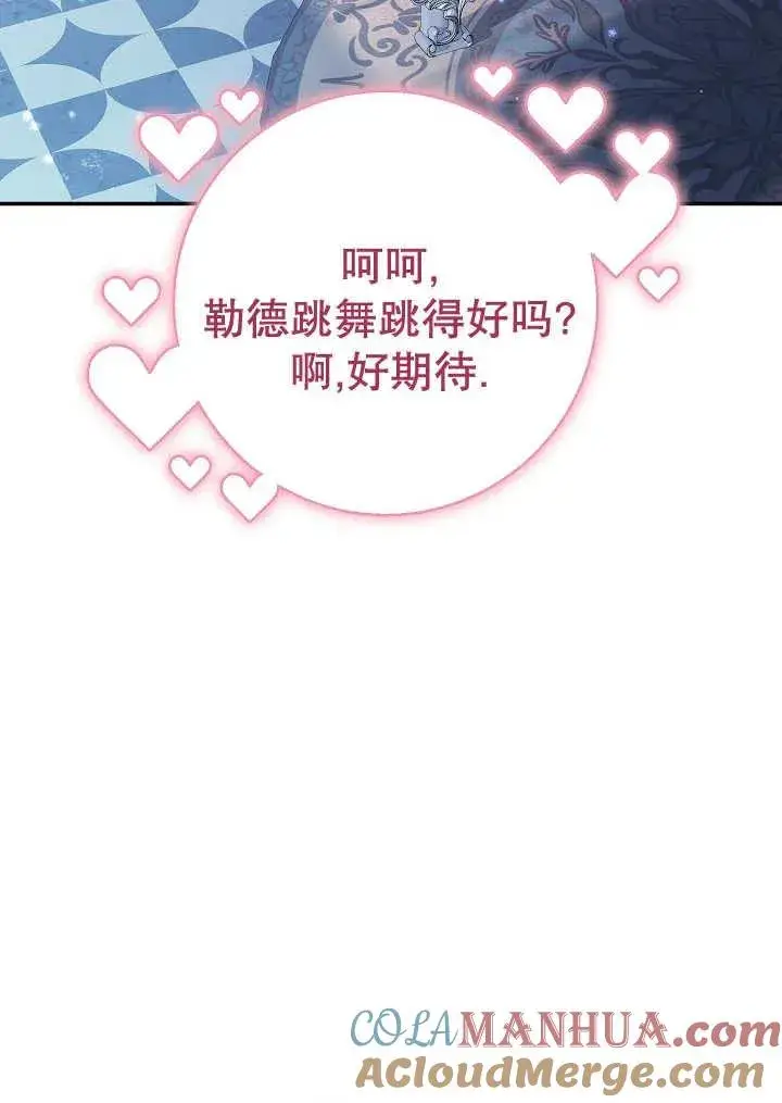 漫画《恶女的相亲对象太完美了》第38话第161张图