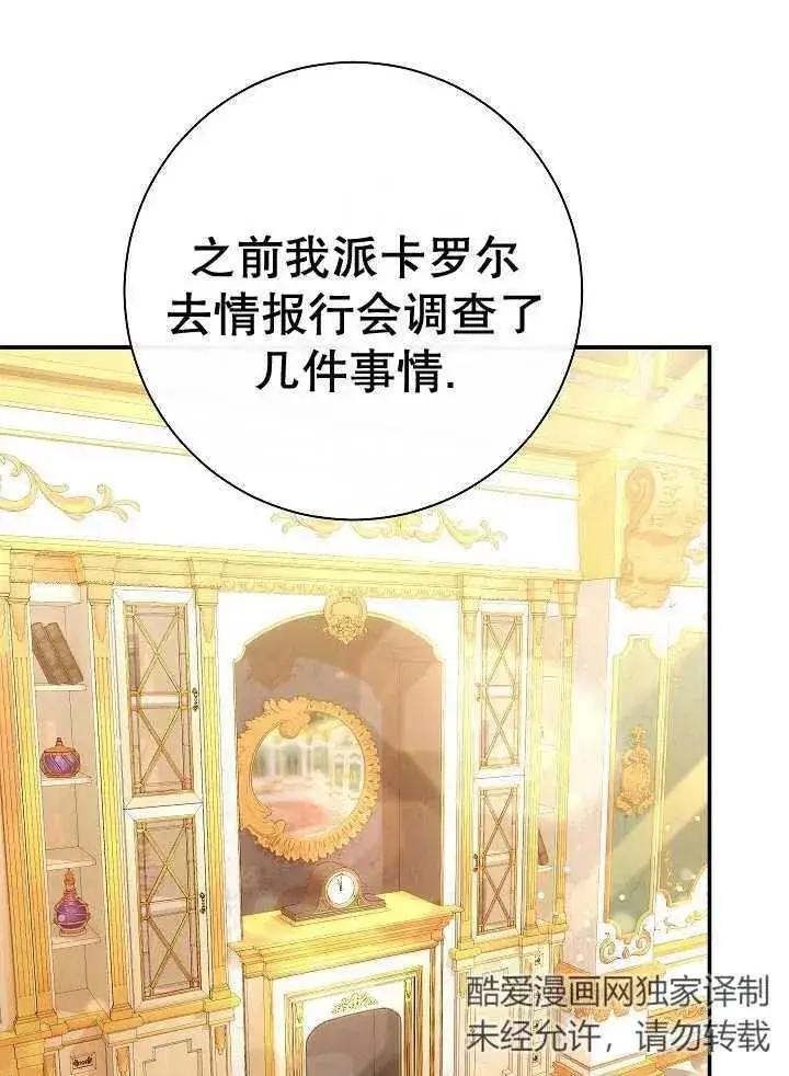漫画《恶女的相亲对象太完美了》第38话第24张图