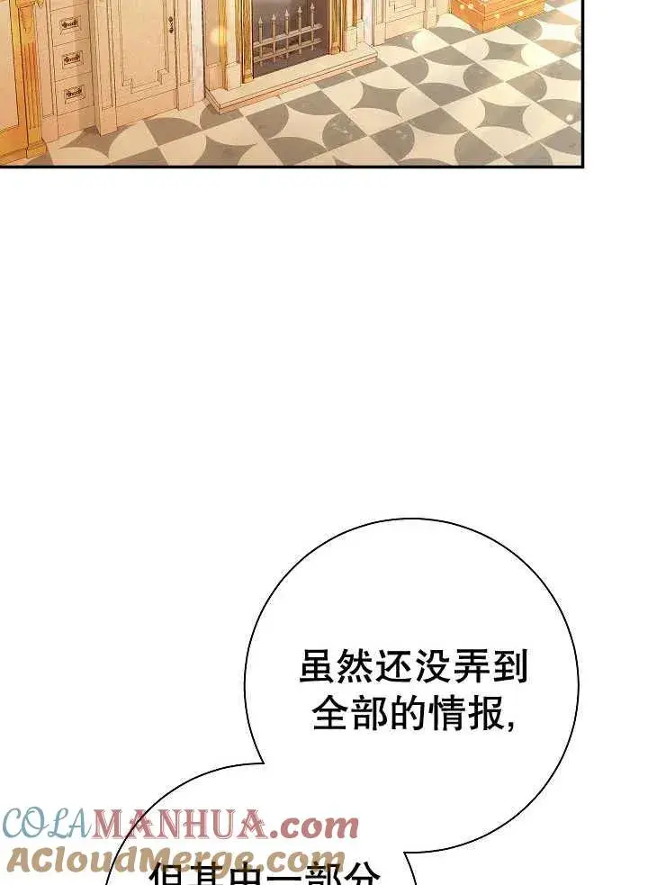 漫画《恶女的相亲对象太完美了》第38话第25张图