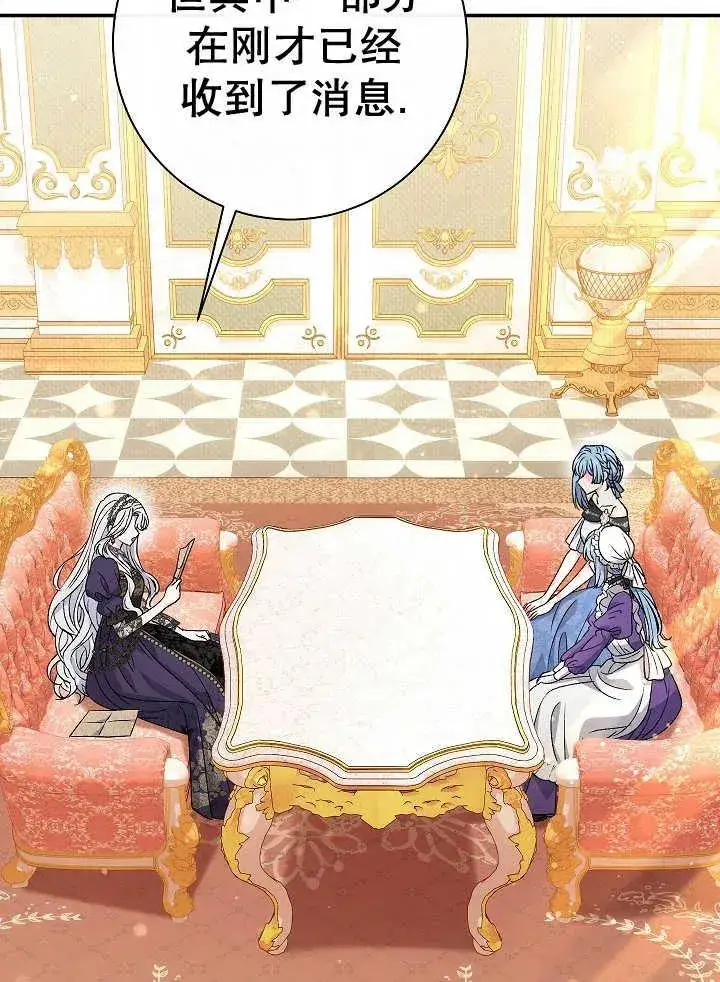 漫画《恶女的相亲对象太完美了》第38话第26张图