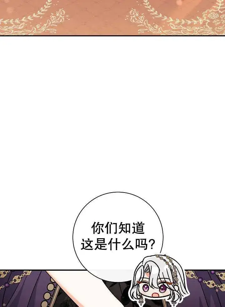 漫画《恶女的相亲对象太完美了》第38话第27张图