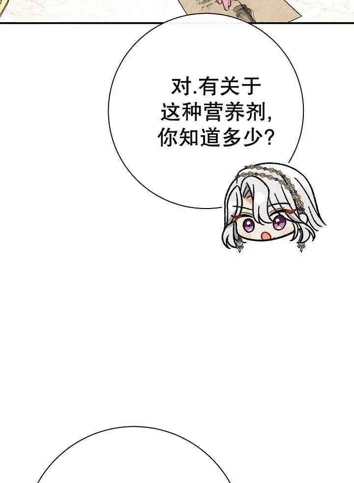 漫画《恶女的相亲对象太完美了》第38话第31张图