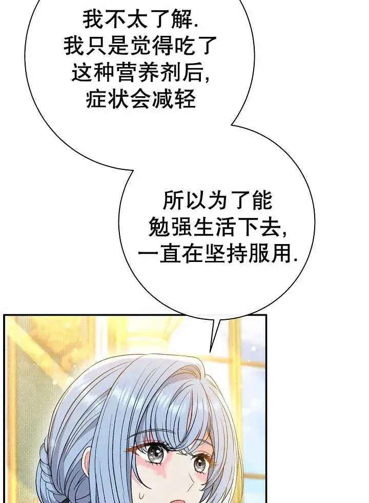 漫画《恶女的相亲对象太完美了》第38话第32张图