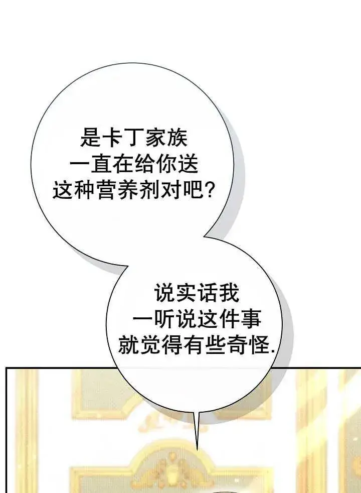 漫画《恶女的相亲对象太完美了》第38话第34张图