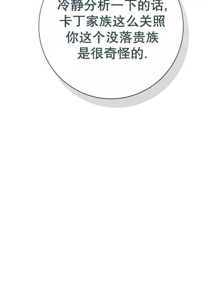 漫画《恶女的相亲对象太完美了》第38话第36张图