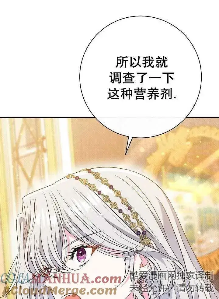 漫画《恶女的相亲对象太完美了》第38话第37张图