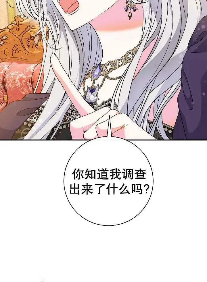 漫画《恶女的相亲对象太完美了》第38话第38张图