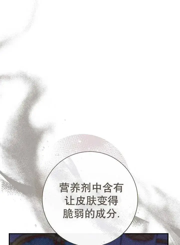 漫画《恶女的相亲对象太完美了》第38话第39张图