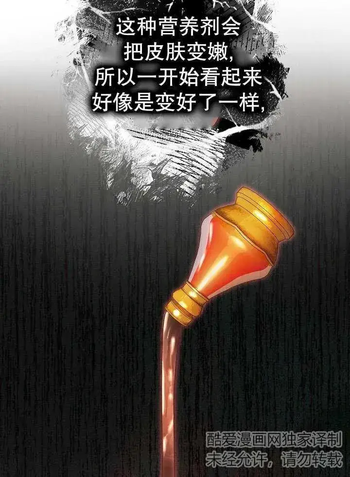 漫画《恶女的相亲对象太完美了》第38话第42张图