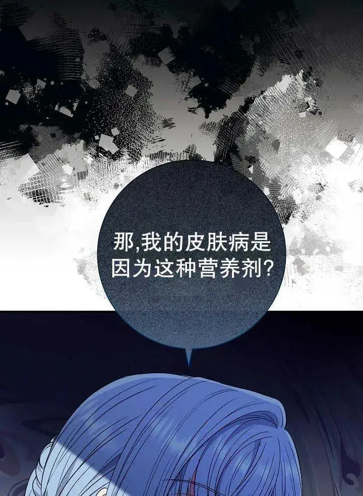 漫画《恶女的相亲对象太完美了》第38话第47张图