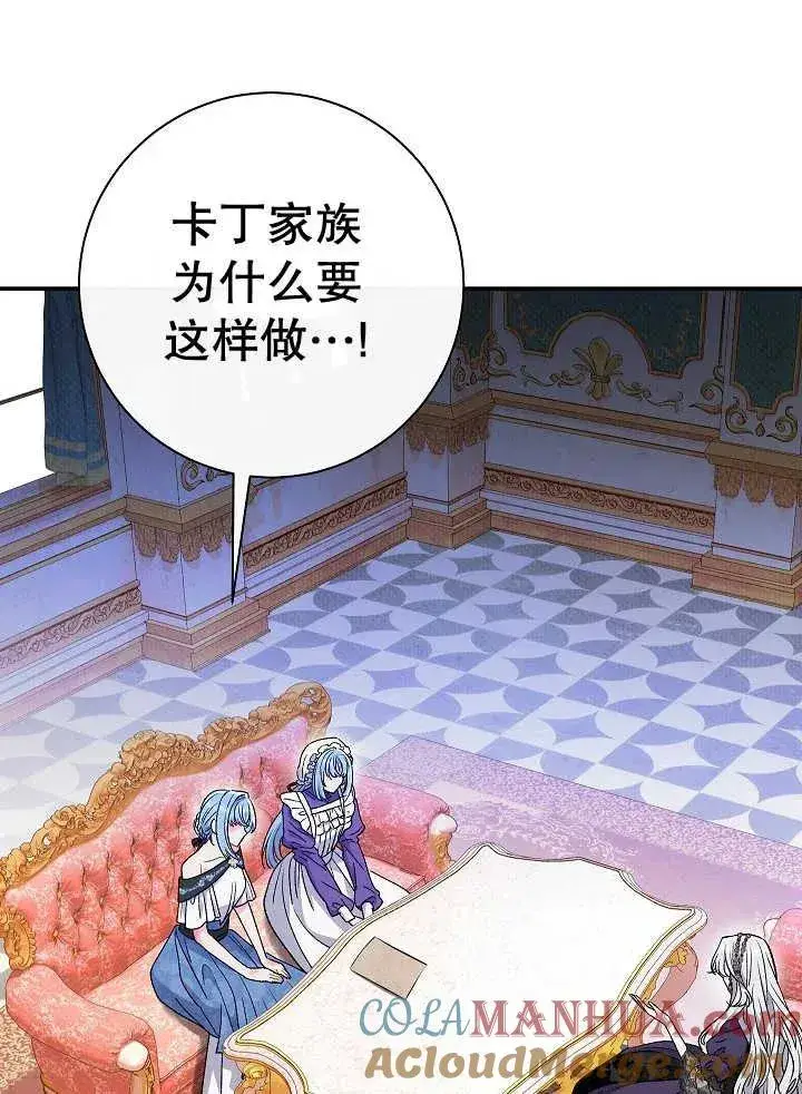 漫画《恶女的相亲对象太完美了》第38话第49张图