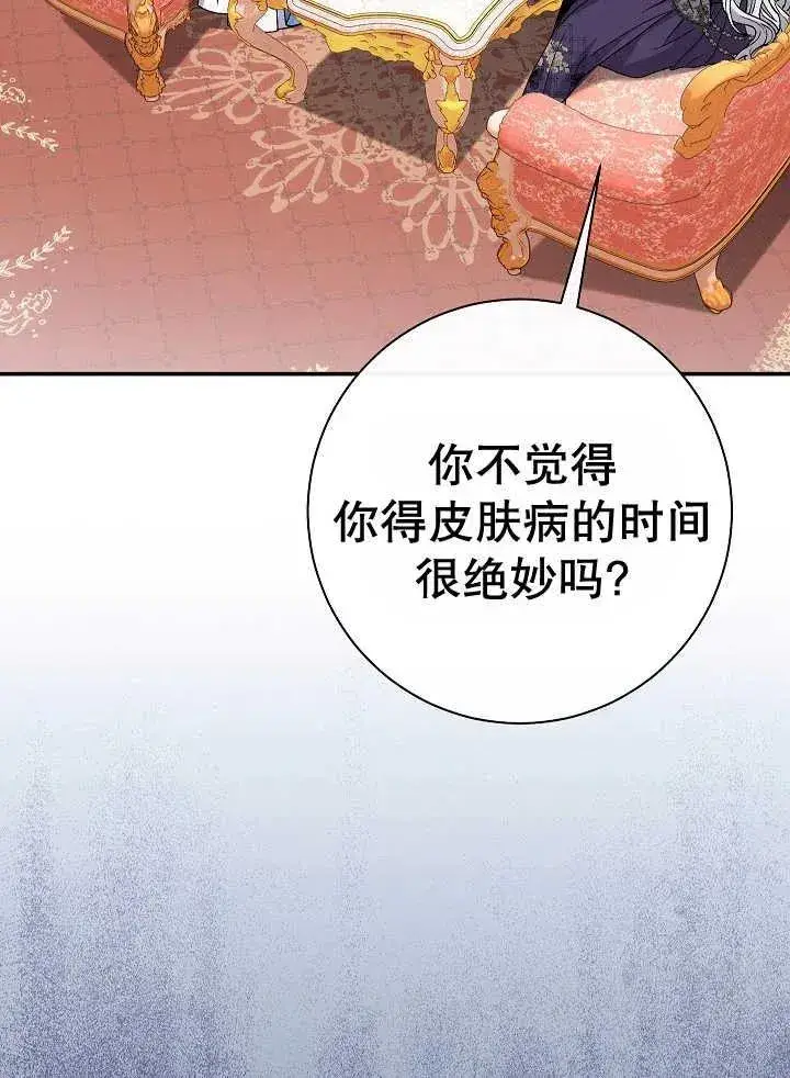 漫画《恶女的相亲对象太完美了》第38话第50张图