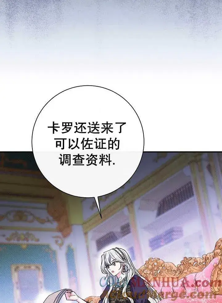 漫画《恶女的相亲对象太完美了》第38话第53张图