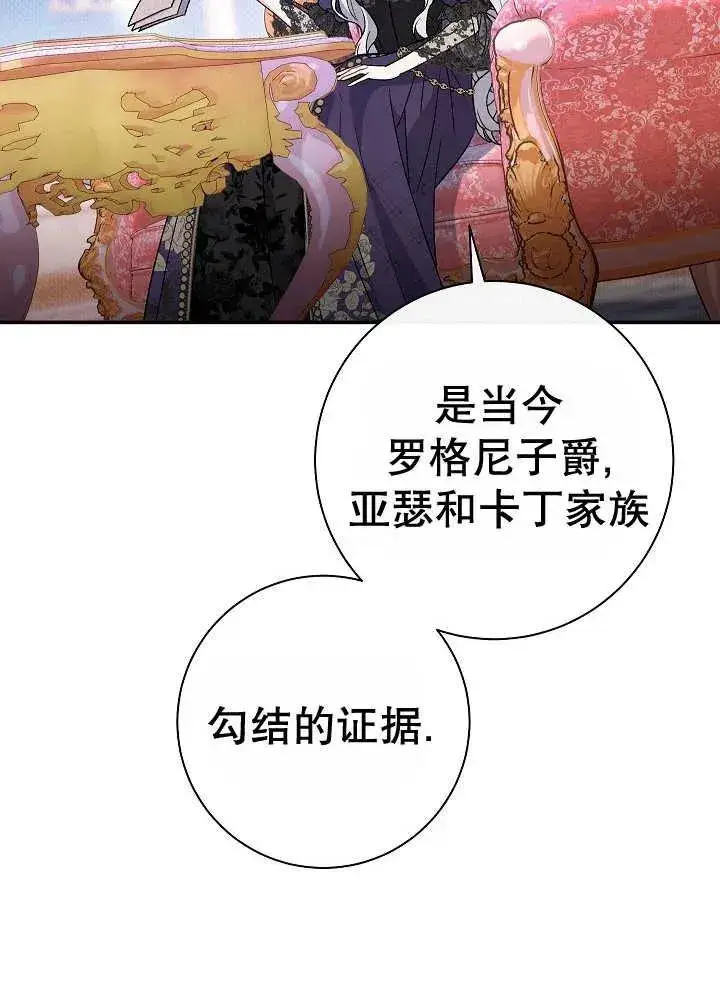 漫画《恶女的相亲对象太完美了》第38话第54张图