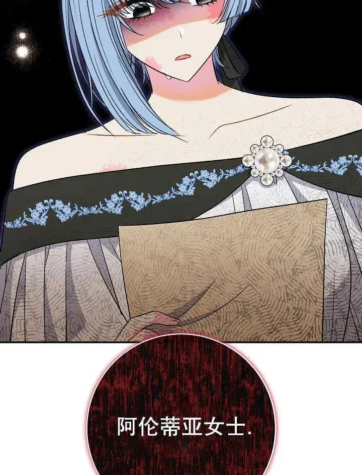 漫画《恶女的相亲对象太完美了》第38话第62张图