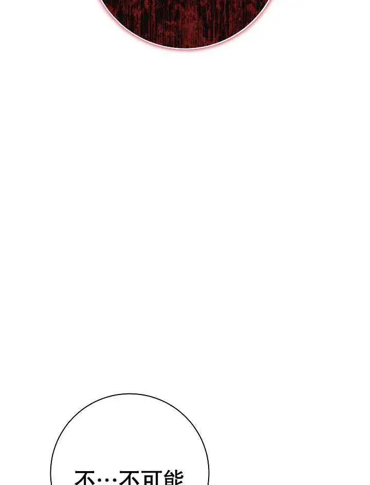 漫画《恶女的相亲对象太完美了》第38话第63张图