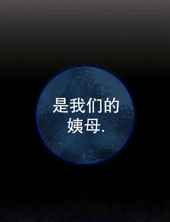 漫画《恶女的相亲对象太完美了》第38话第66张图