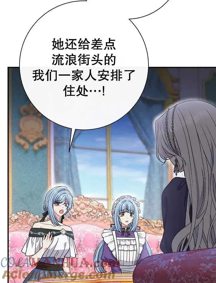 漫画《恶女的相亲对象太完美了》第38话第69张图