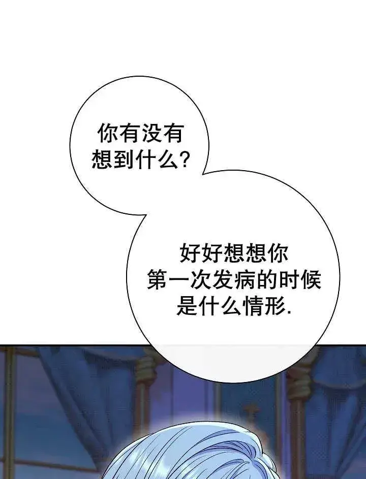 漫画《恶女的相亲对象太完美了》第38话第71张图