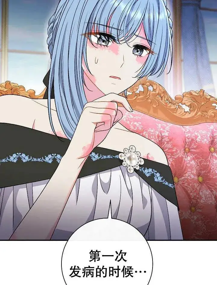 漫画《恶女的相亲对象太完美了》第38话第72张图